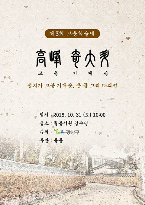 2015고봉학술대회 리플렛 표지.jpg
