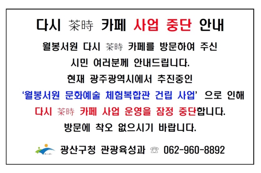다시카페 사업 중단 안내_축소.jpg