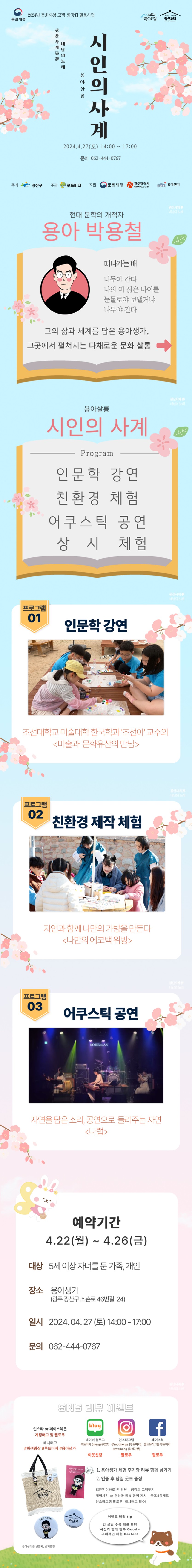 시인의 사계.jpg