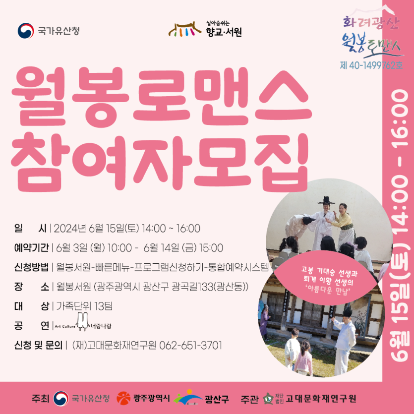 월봉로맨스 참여자 모집(6.15).png