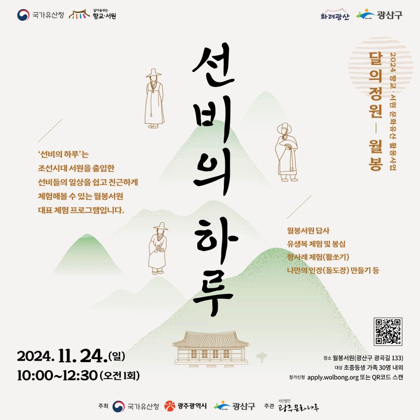 20241124 선비의하루_웹자보.jpg