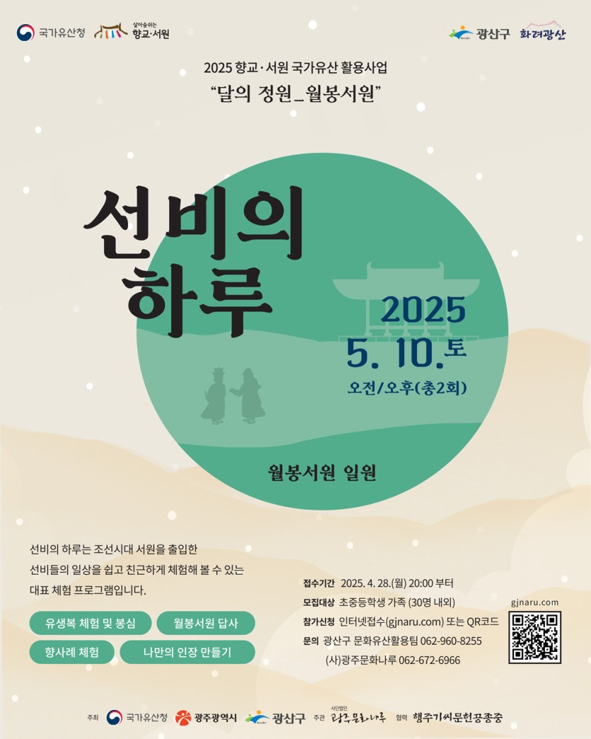 웹자보_20250510선비의하루_최종.jpg