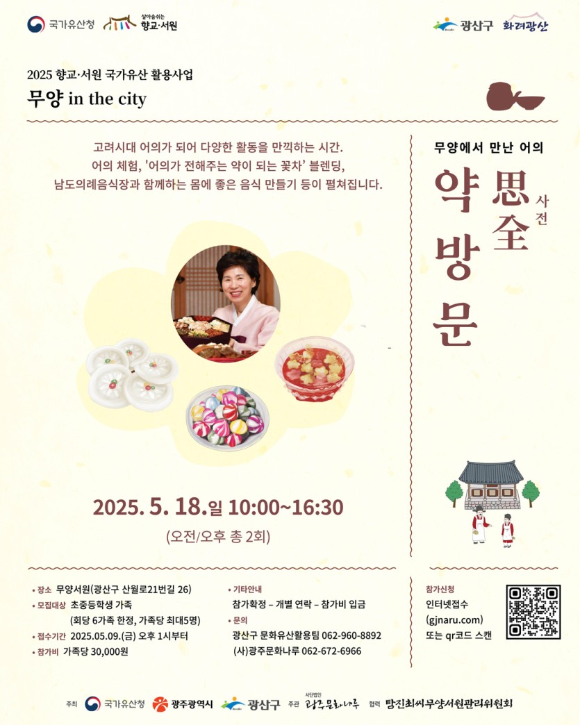 20250518-웹자보(무양서원 사전약방문 유료).jpg